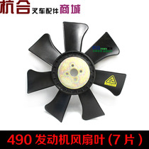 Forklift fan leaf suitable for new Chai 490 Fan leaf QC490 engine fan leaf 4D35 Applicable Hang fork synergy