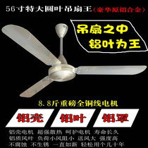 Gebao luxury original aluminum alloy ceiling fan Wang Dafeng 56 inch household living room industrial retro aluminum leaf hanging fan