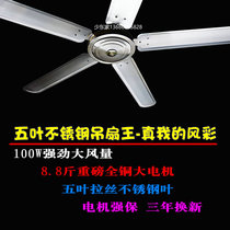 New Lingfeng 48 56 60 inch strong stainless steel ceiling fan Wang household industrial ceiling electric fan simple without lamp