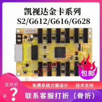 Kaisee Dakinka S2 G612 G612 G616 G628 reception card Indoor full color high-definition LED display screen