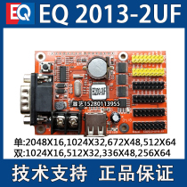 LED display control card EQ2013-2UF word library card Department EQ Broadsheet Two-tone Walking screen 2013-2UF