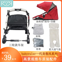 babyruler tornado series high landscape cart accessories frame seat cloth mosquito nets rain cover breathable cushion