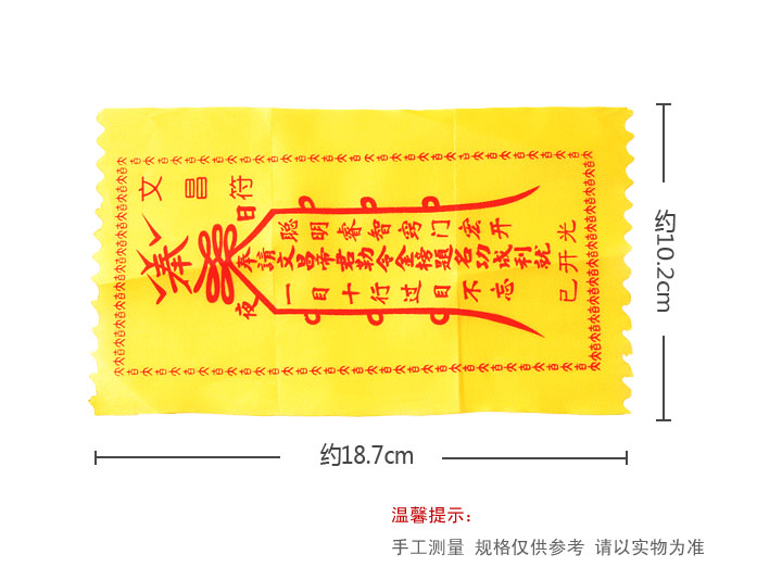 慈风阁 开光风水文昌符 助学业事业高考必备灵符 学生白领护身符