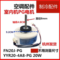 Applicable grid air conditioning hanging machine indoor unit motor fan motor FN20J-PG YYR20-4A8-PG force