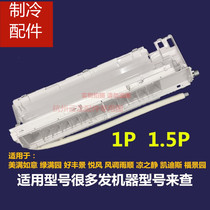 Suitable for grid air conditioner 1p 1 5p hang-up Cedis Meiman Ruyi Fujia Garden water receiving plate Q-Force bottom shell sink