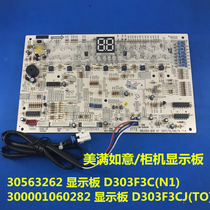 Suitable for Gree Cabinet machine happy display board 30563076 key board 30563262 D303F3C
