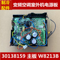Suitable for Grid Inverter external computer board computer board 30138159 W8213B KFR-26 35W QFdN force