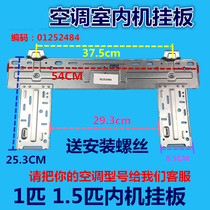 New original air conditioning indoor unit hanging board wall hanging plate iron plate 1 Horse 1 5 hanging board hanging board