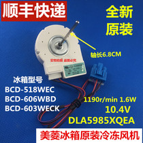 Meiling refrigerator freezing Fan Fan motor DLA5985XQEA BCD-518WEC 606WBD603WECK