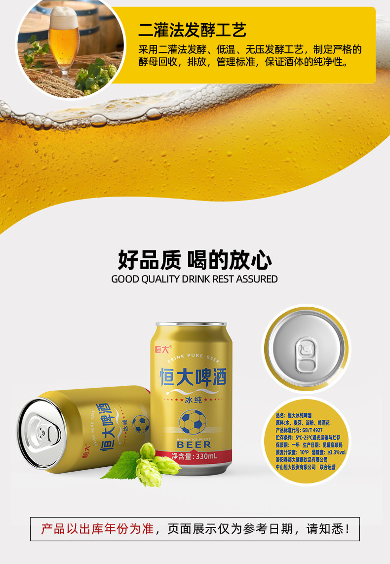 恒大啤酒10度冰纯啤酒330mlx24罐