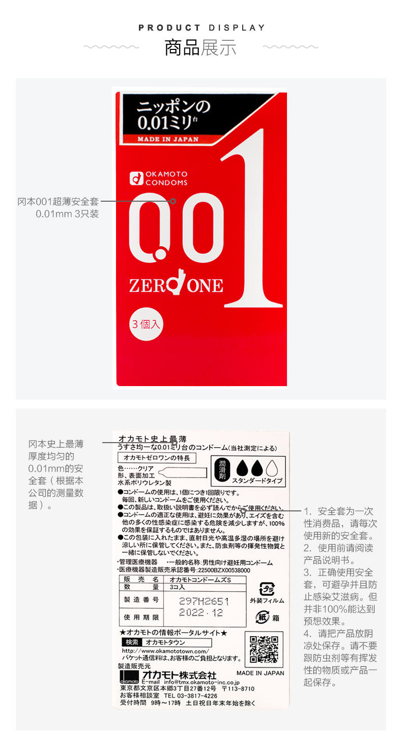 okamoto冈本001安全套超薄避孕套001mm3只装红盒