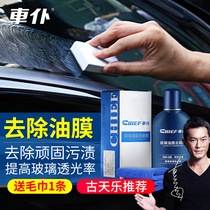 The former windshield of the car servant removes the oil-bearing cleaning agent to clean the car supplies