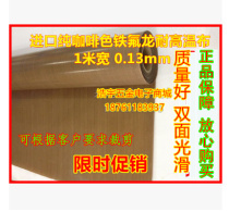 Imported high temperature oil cloth sealing machine hot cutting machine special Teflon Brown high temperature cloth 1 meter wide thickening