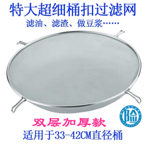 Stainless steel Zhengxin chicken row oil filter screen ultra-dense four-corner foot double-layer oil residue fine network dense leakage filter honey net