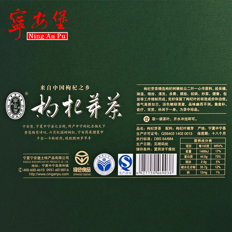 宁安堡  枸杞芽茶70g枸杞茶叶茶 正品中宁枸杞礼盒苟杞芽茶送礼产品展示图1