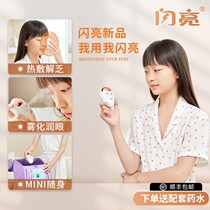 Shining eye moisturizer atomizer Nano spray portable rechargeable hot compress massage eye washer children Students