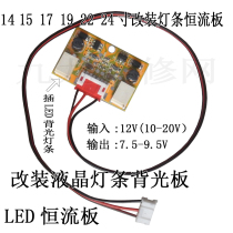 LED light bar universal LCD modified constant current board LCD backlight light bar driver board 12V buck plate dual light bar