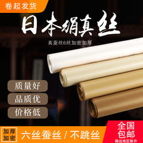 Silk silk Japanese silk high quality six silk thick encrypted alum cooked silk small case 1 1 1 Wide 1 38