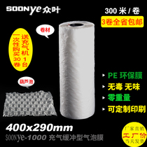 Zhongye buffer air cushion machine Roll film Gourd ball film Mini bubble bag Air bag continuous inflatable bag Air cushion film