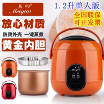 Meiyun mini rice cooker small 1 one person two 2 people with a new student dormitory small capacity cooking pot portable