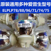 HD suitable for Epson projector bulb ELPLP88CB-W04CB-S03CB-S04 CB-X04X29