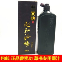Shanghai Cao Su Gong Ink ultra-fine smooth 500g ml g ink calligraphy Cursive writing practice dedicated