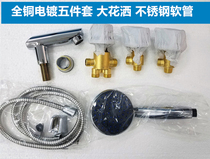 All copper bathtub faucet five-piece set of split sitting hot and cold faucet switch valve shower hose bathroom accessories