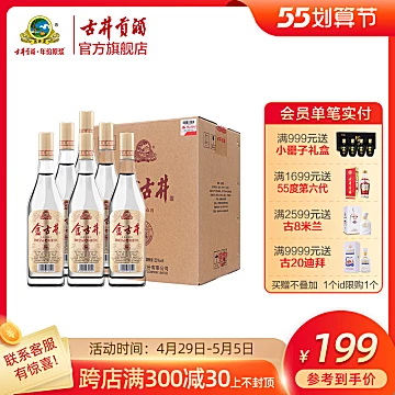 【官旗】古井酒金古井50度500mL*6瓶[10元优惠券]-寻折猪