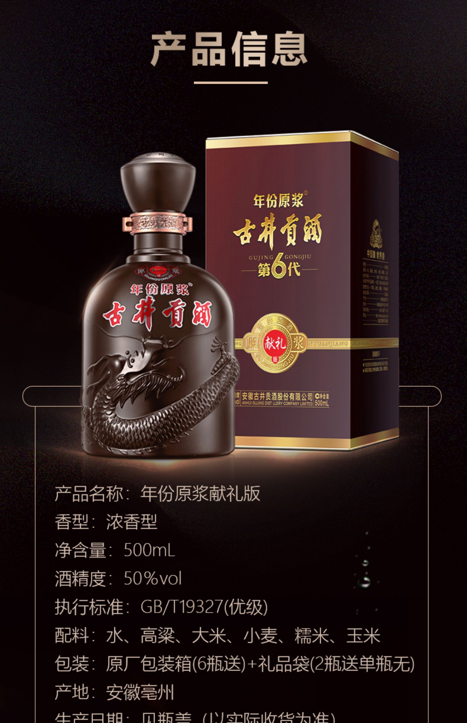 【官方旗舰店】古井贡酒 年份原浆献礼50度500ml*6瓶白酒整箱送礼