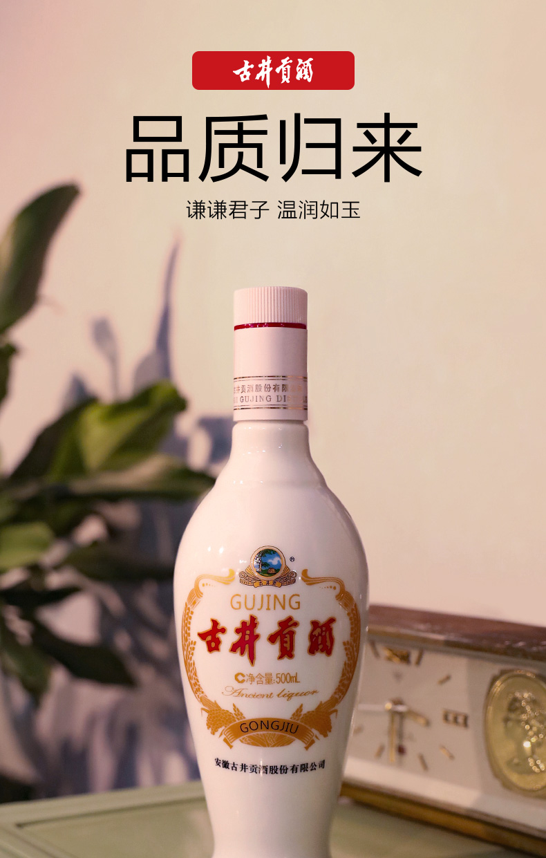 古井贡酒白瓶图片