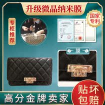 New microcrystalline nano film suitable for granny woc chain bag hardware film small fragrance hardware film