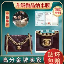 New microcrystalline nano film is suitable for granny Metropolis bag hardware protective film bag protective film