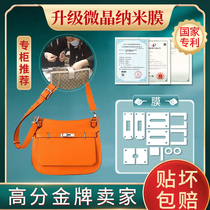 New microcrystalline nano film for Hermes Gypsy hardware protective film Hermès hardware film protective film