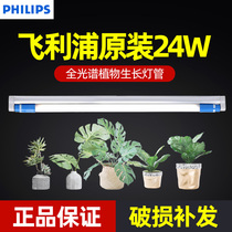 Philips full-spectrum LED plant growth lamp Home fleshy fill light color lamp imitating Sun photosynthesis