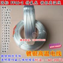 National Label FF46-2 0 3 0 75 2 5 4 squared Teflon silver-coated fluorine plastic high-temperature wire sense wire