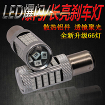 Brake light led strobe car taillights highlight Fox Jetta Langdong 1156 1157 T20 car lights