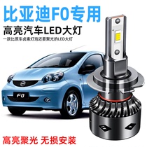 BYD F0 high-beam low-beam bulb f0 special modified car LED headlight spotlight bright light headlight headlight