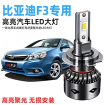 BYD BYD F3 special LED headlights modified high-brightness high-beam near-beam ultra-bright spotlight white headlight bulbs
