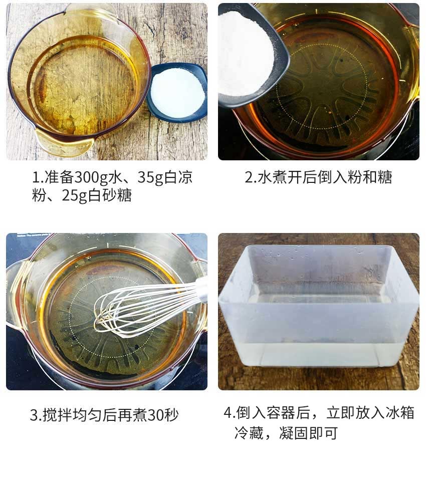 白凉粉家用儿童做果冻用的专用粉无添加奶茶