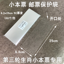 Small Moto Ticket Stamps Protection Bag 9 3cmX25cm Three Rounds Zodiac Letchback Pouch Cattle Year Small ticket Expand Protective Pouch