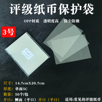 Michalle Regular PMG Rating Banknote Protection Bag No. 3 207x147mm