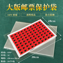 Large Edition Zhang Guard Bag OPP Large Edition Stamp Protection Bag 28cm × 38cm 1 Pack of 50