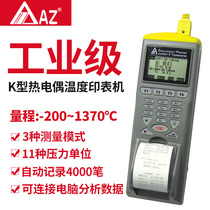 Taiwan Hengxin AZ9881 high-precision double thermocouple temperature recorder thermometer thermometers with printer
