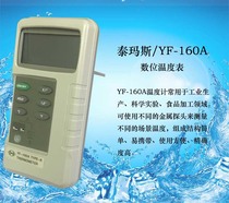 Taiwan Temas YF160A Thermometer Thermocouple Temperature Gauge digital display temperature tester Contact type thermometers