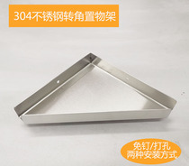 Custom 304 corner shelf bathroom shelf wall hanging corner free hole toilet bathroom wash storage rack