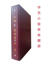 Huayi Large Capacity Small Edition Collection Book (100 pieces)