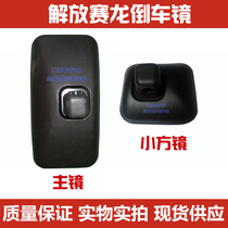 Suitable for liberating wagon racing dragon I II race Kirin Cyrilon reflecting mirror rear view mirror small square mirror