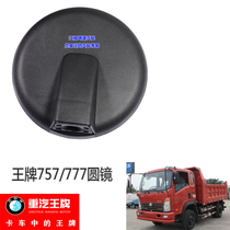 Suitable for truck light card Sichuan trump 757 777B viewfinder rear-view mirror rear view mirror small round mirror auxiliary mirror