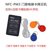 NFC mobile phone bracelet analog encryption Carmen ban elevator parking attendance cell card copy copy machine