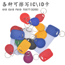 f c uid 5577 5200 Rewritable copy access control elevator parking attendance club membership card white buckle